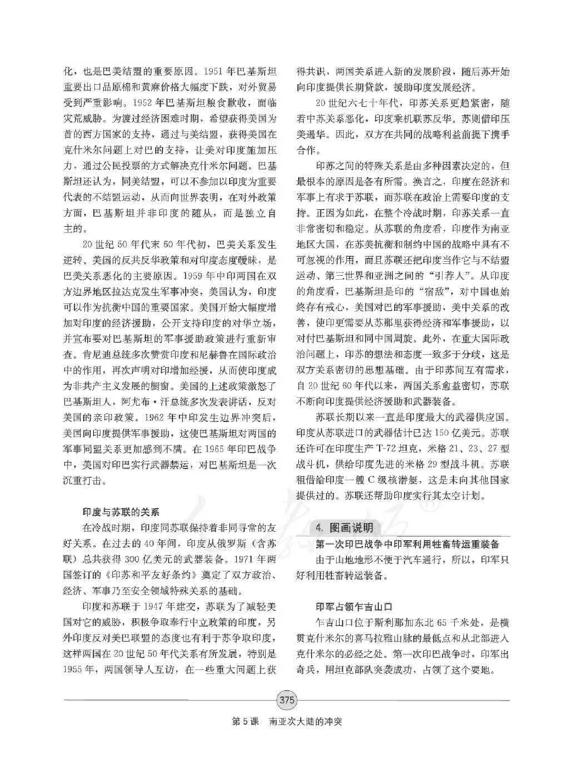 历史选修320世纪的战争与和平教师用书_电子课本_高中教学用书_人教版
