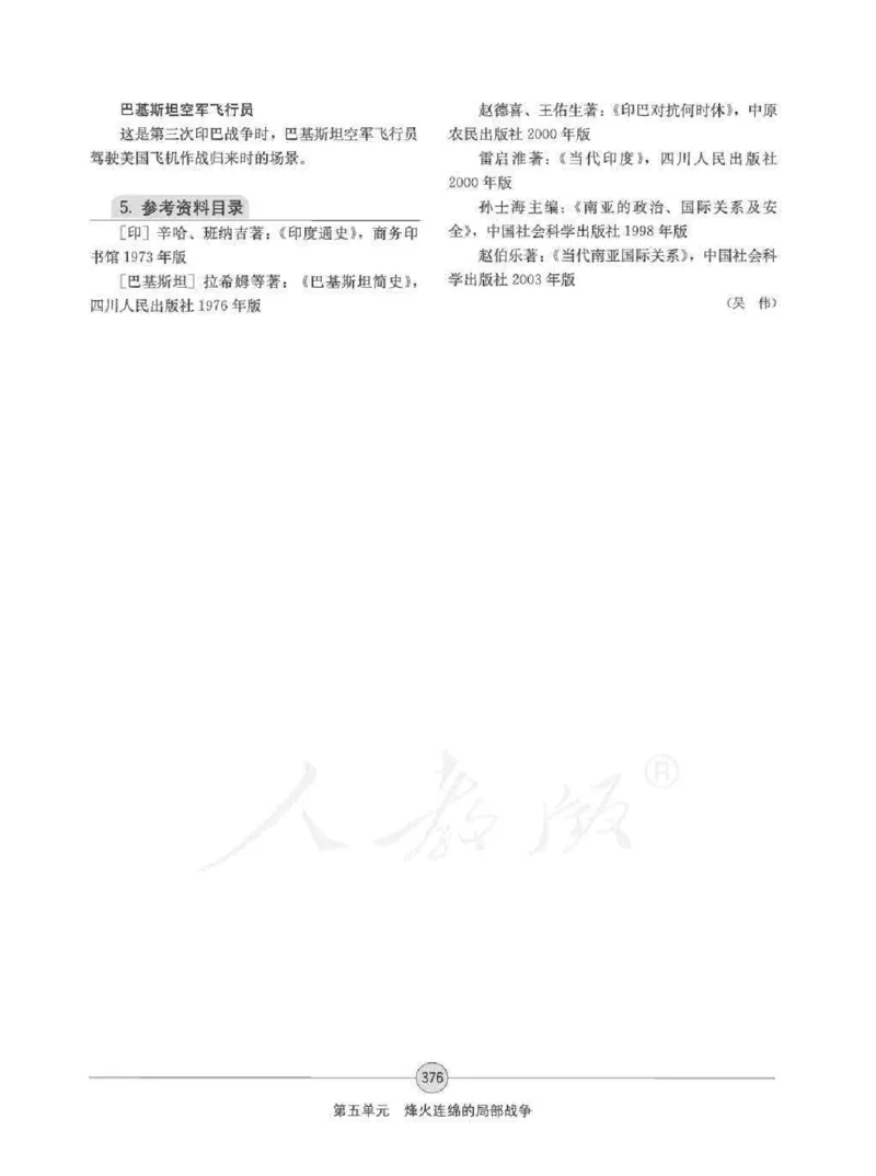 历史选修320世纪的战争与和平教师用书_电子课本_高中教学用书_人教版