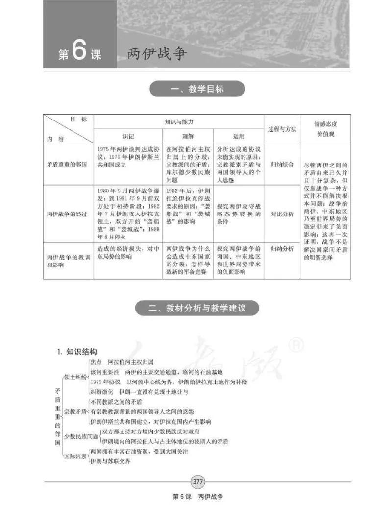 历史选修320世纪的战争与和平教师用书_电子课本_高中教学用书_人教版