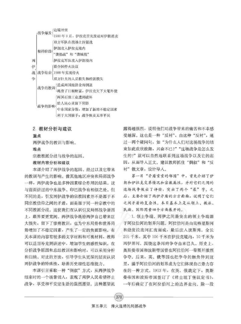 历史选修320世纪的战争与和平教师用书_电子课本_高中教学用书_人教版