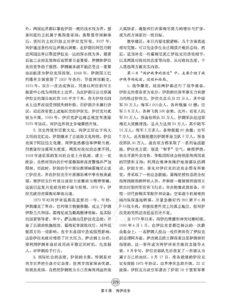 历史选修320世纪的战争与和平教师用书_电子课本_高中教学用书_人教版