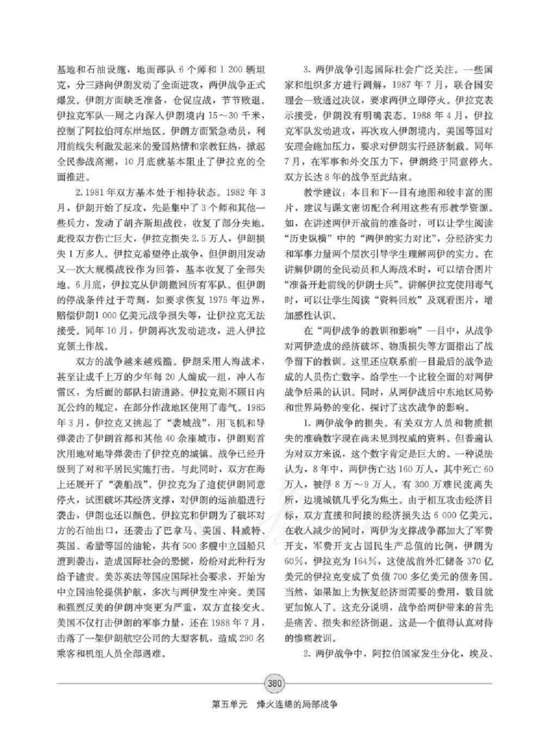 历史选修320世纪的战争与和平教师用书_电子课本_高中教学用书_人教版