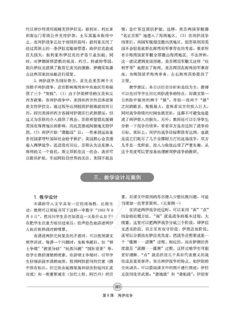 历史选修320世纪的战争与和平教师用书_电子课本_高中教学用书_人教版