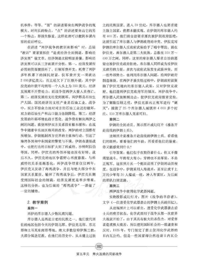 历史选修320世纪的战争与和平教师用书_电子课本_高中教学用书_人教版
