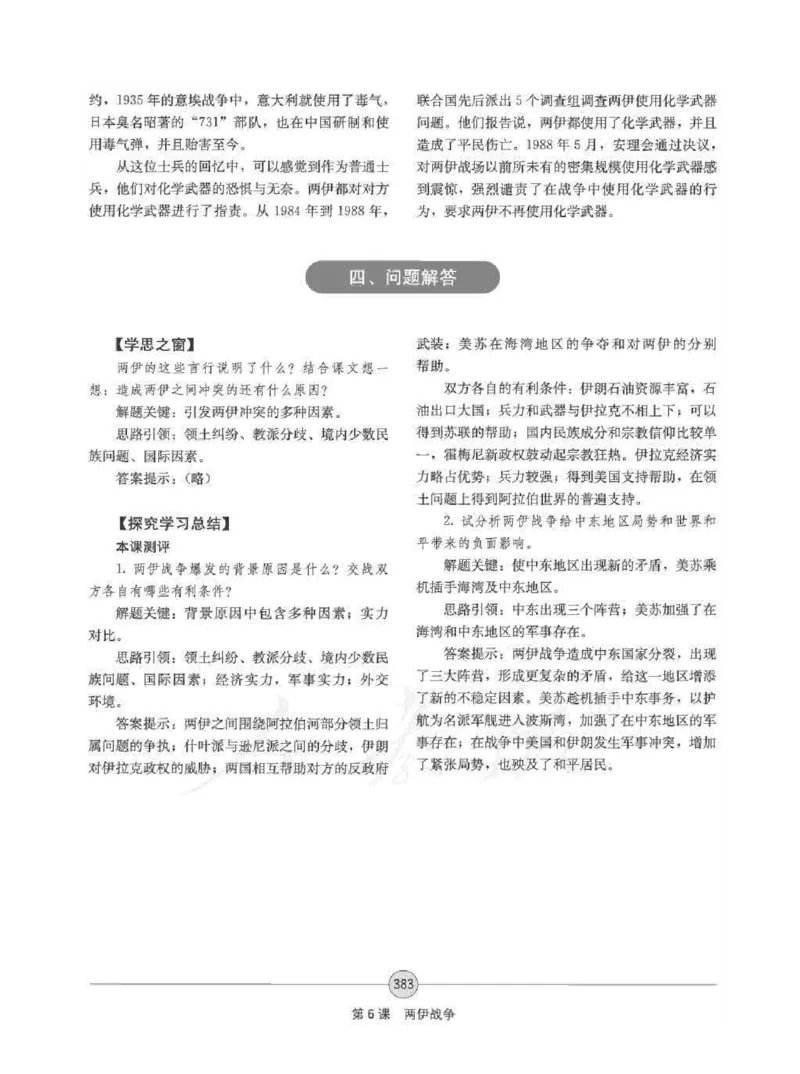 历史选修320世纪的战争与和平教师用书_电子课本_高中教学用书_人教版