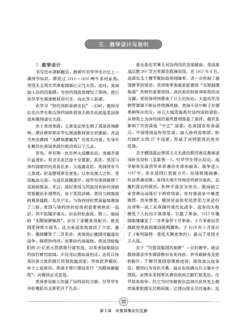历史选修320世纪的战争与和平教师用书_电子课本_高中教学用书_人教版