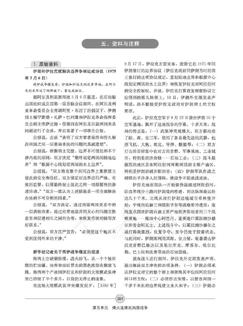 历史选修320世纪的战争与和平教师用书_电子课本_高中教学用书_人教版