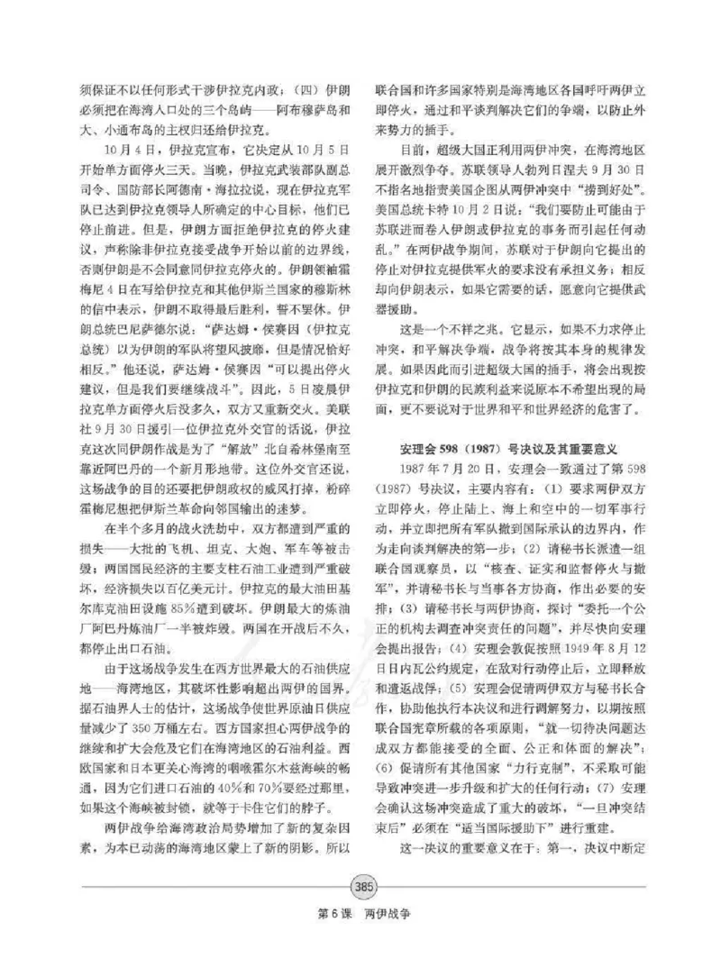 历史选修320世纪的战争与和平教师用书_电子课本_高中教学用书_人教版