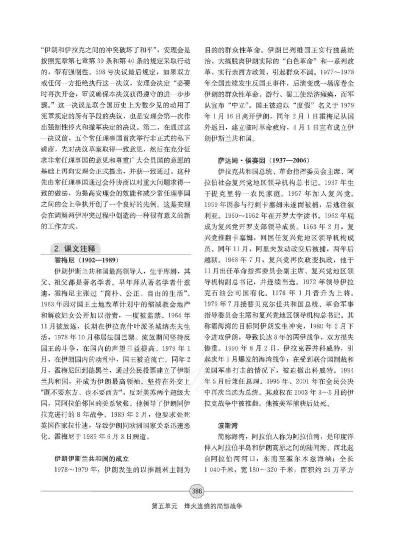 历史选修320世纪的战争与和平教师用书_电子课本_高中教学用书_人教版