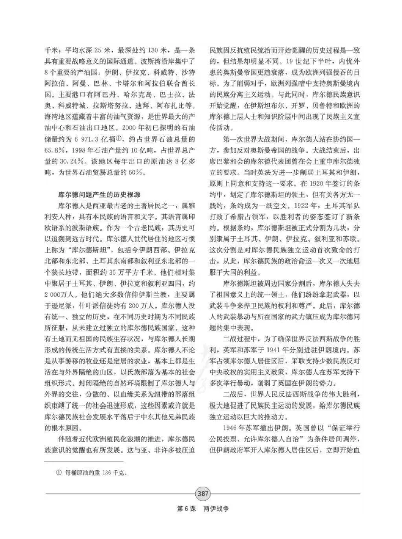 历史选修320世纪的战争与和平教师用书_电子课本_高中教学用书_人教版