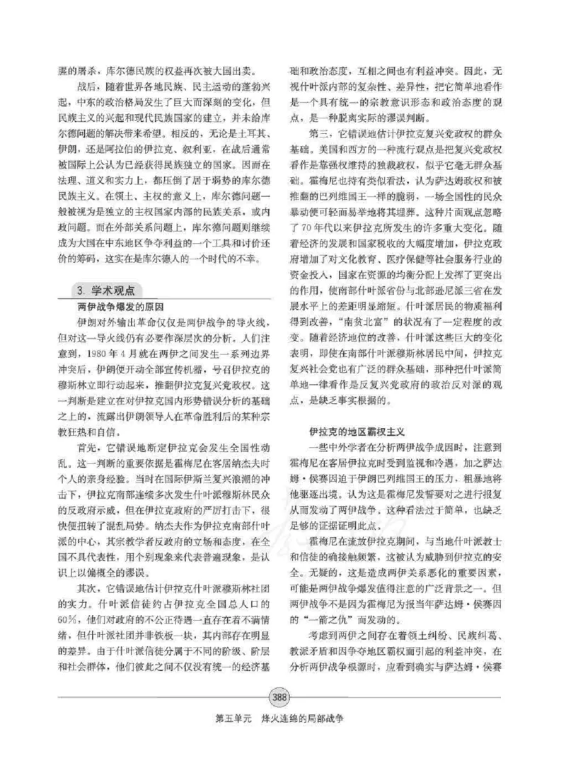 历史选修320世纪的战争与和平教师用书_电子课本_高中教学用书_人教版