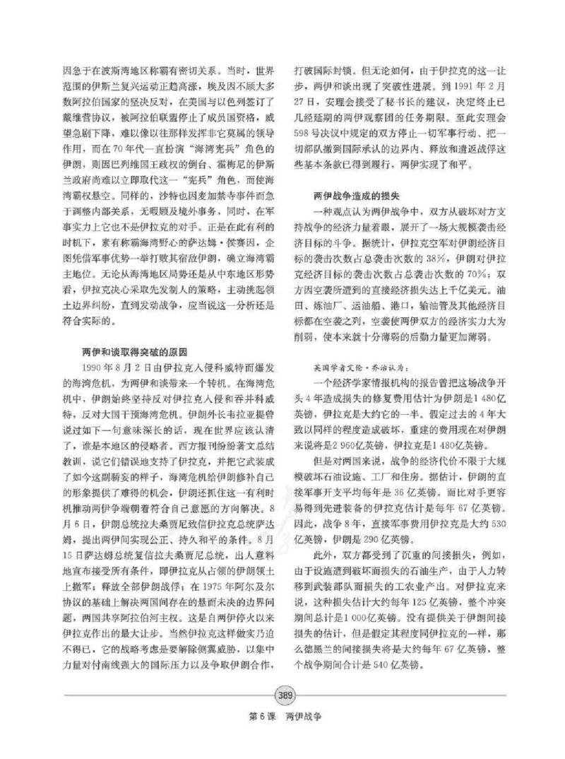 历史选修320世纪的战争与和平教师用书_电子课本_高中教学用书_人教版