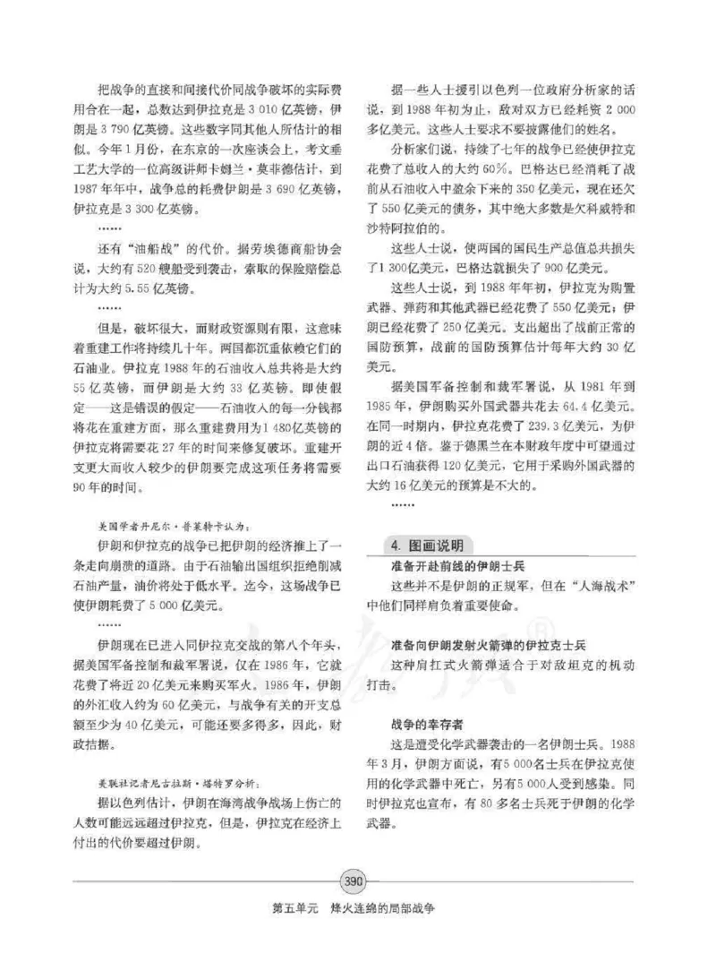 历史选修320世纪的战争与和平教师用书_电子课本_高中教学用书_人教版