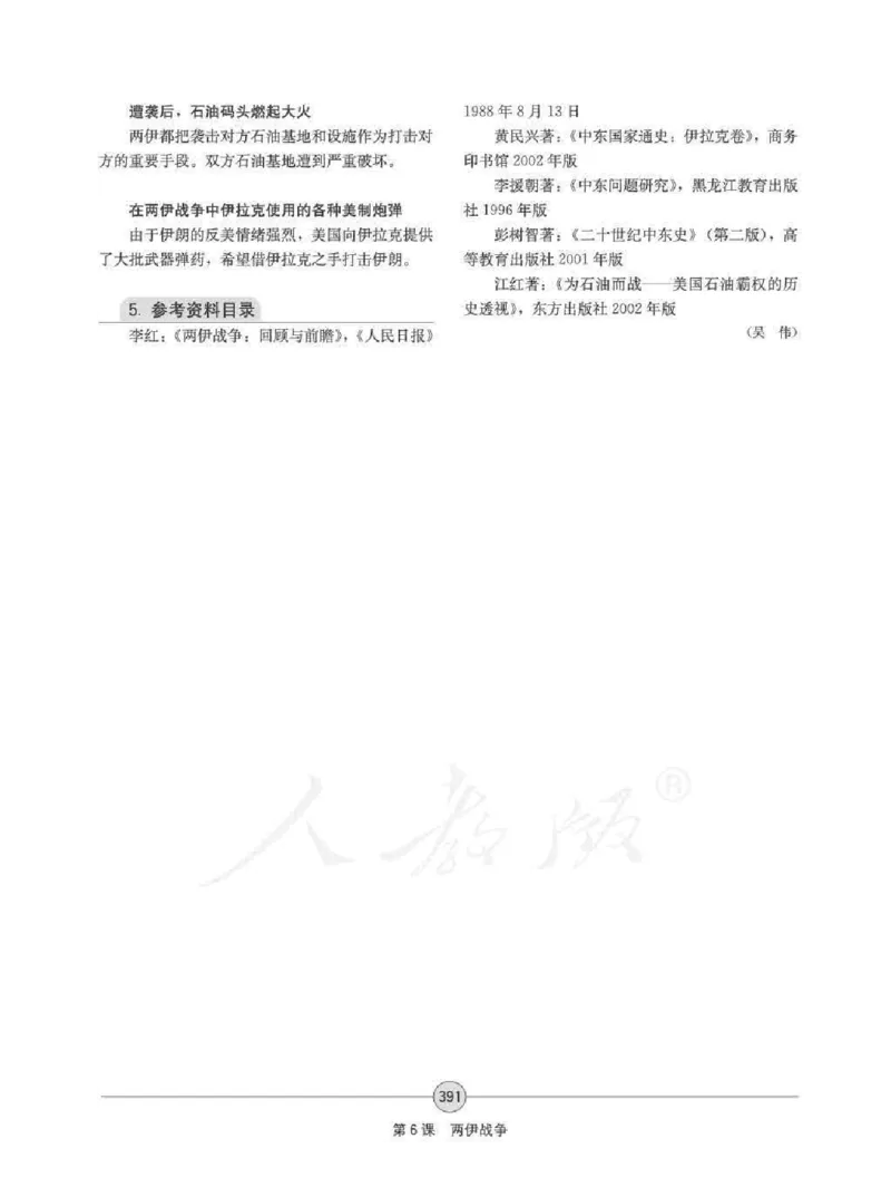 历史选修320世纪的战争与和平教师用书_电子课本_高中教学用书_人教版