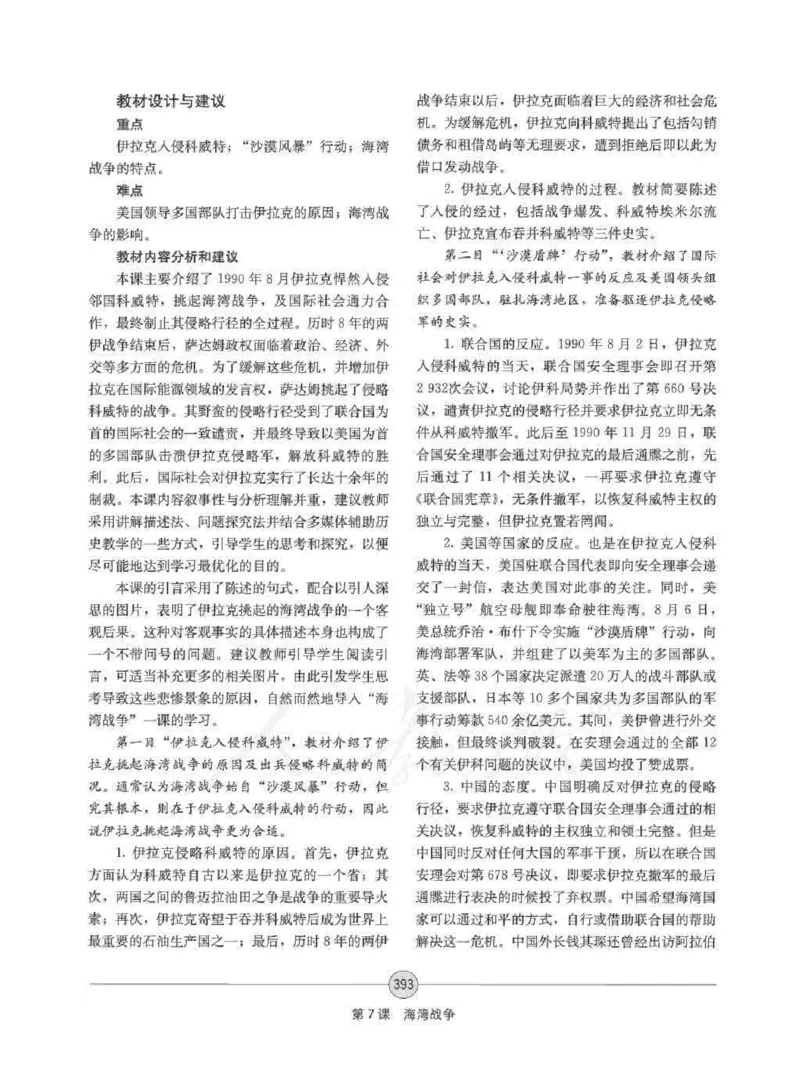 历史选修320世纪的战争与和平教师用书_电子课本_高中教学用书_人教版