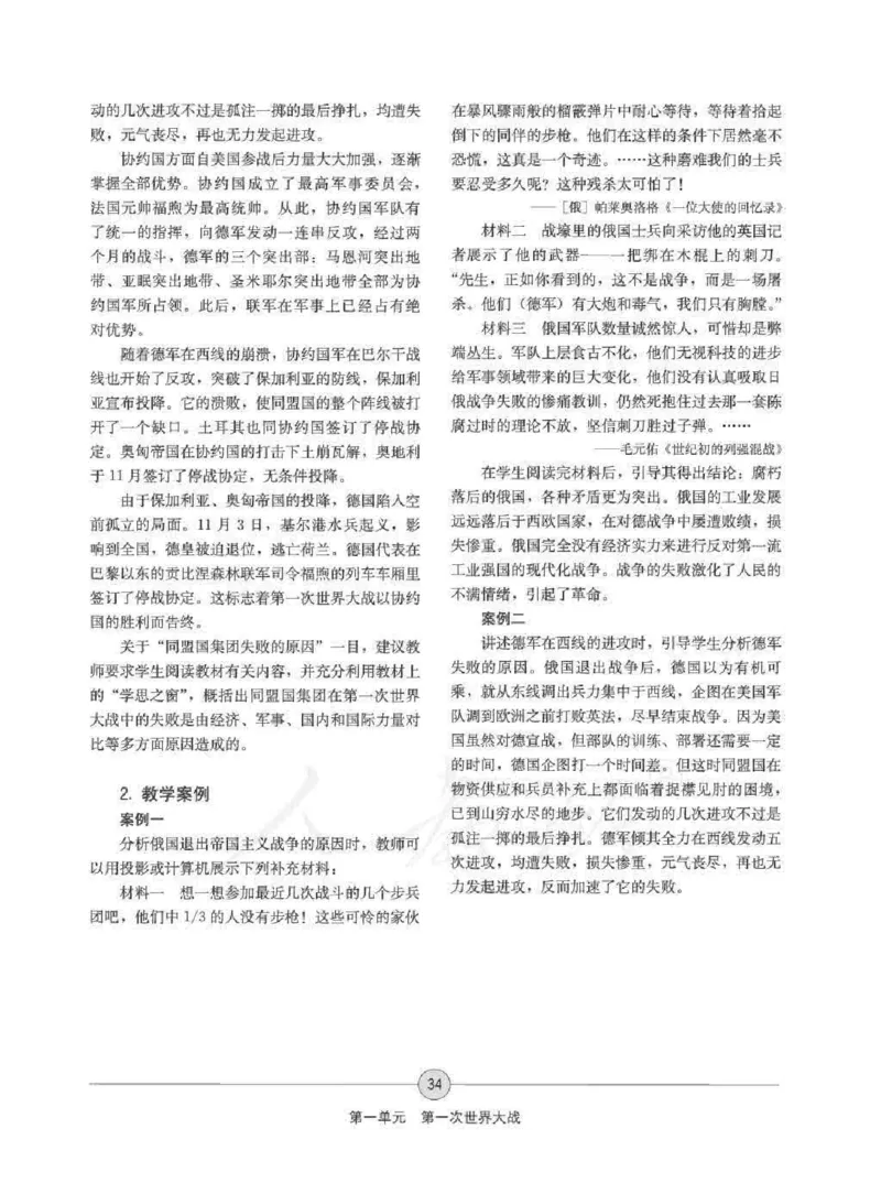 历史选修320世纪的战争与和平教师用书_电子课本_高中教学用书_人教版
