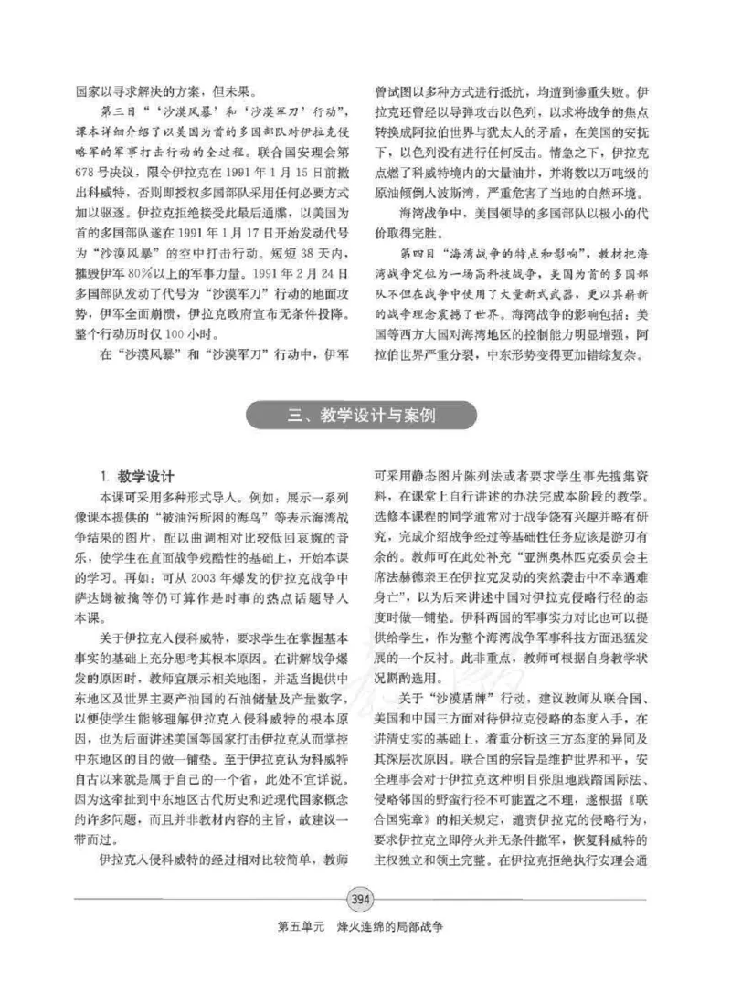 历史选修320世纪的战争与和平教师用书_电子课本_高中教学用书_人教版