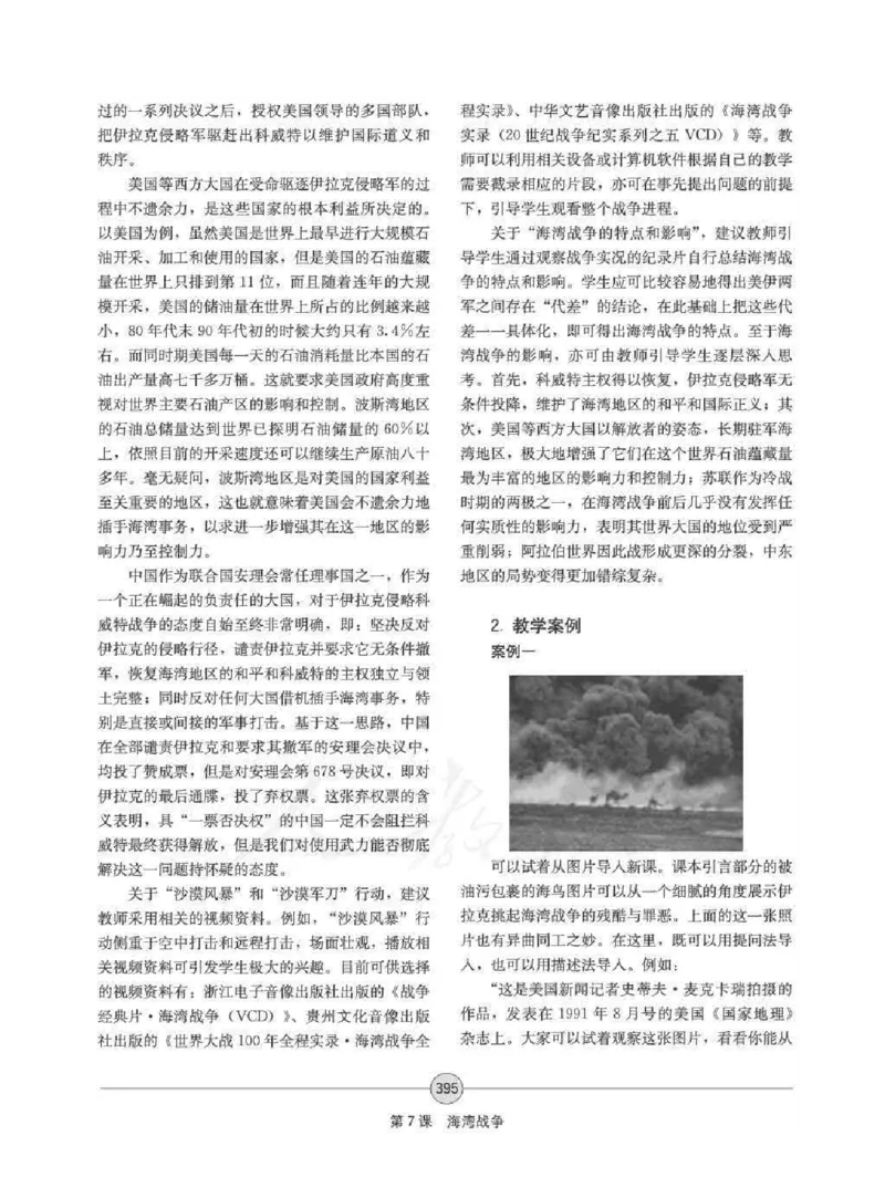 历史选修320世纪的战争与和平教师用书_电子课本_高中教学用书_人教版