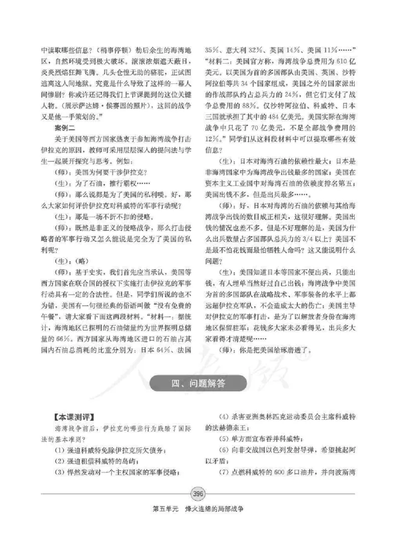历史选修320世纪的战争与和平教师用书_电子课本_高中教学用书_人教版