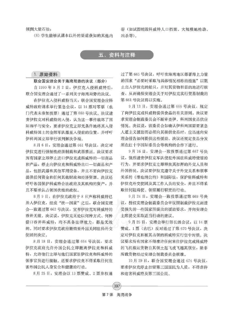 历史选修320世纪的战争与和平教师用书_电子课本_高中教学用书_人教版