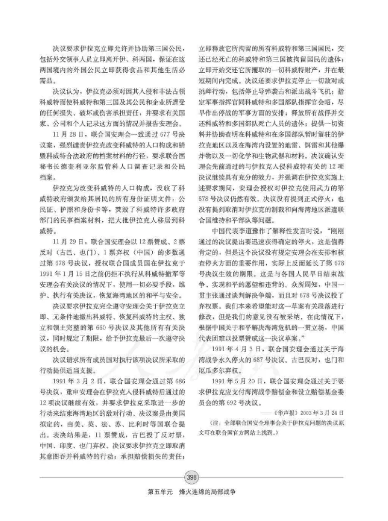 历史选修320世纪的战争与和平教师用书_电子课本_高中教学用书_人教版
