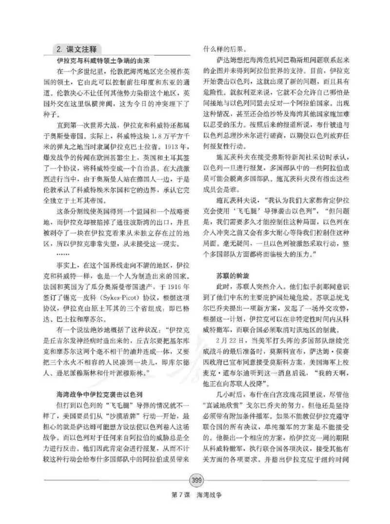 历史选修320世纪的战争与和平教师用书_电子课本_高中教学用书_人教版