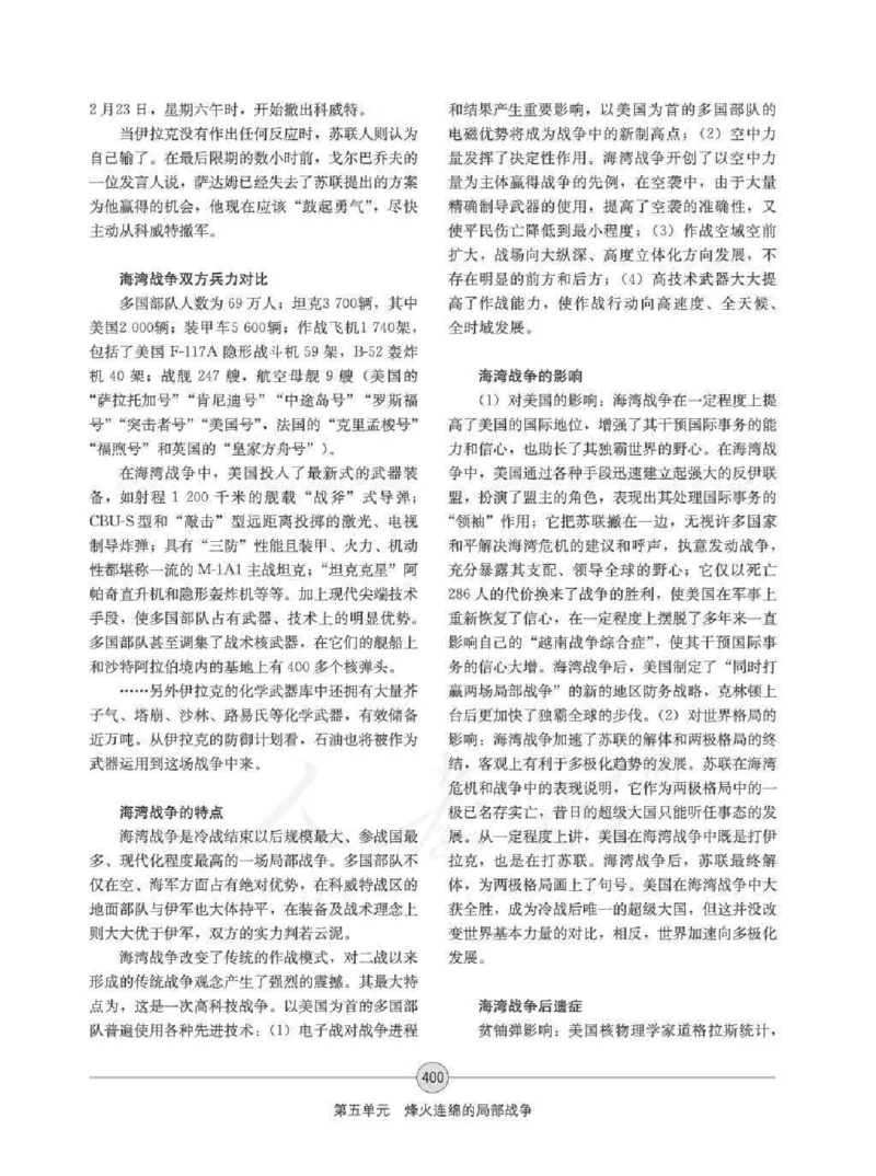 历史选修320世纪的战争与和平教师用书_电子课本_高中教学用书_人教版