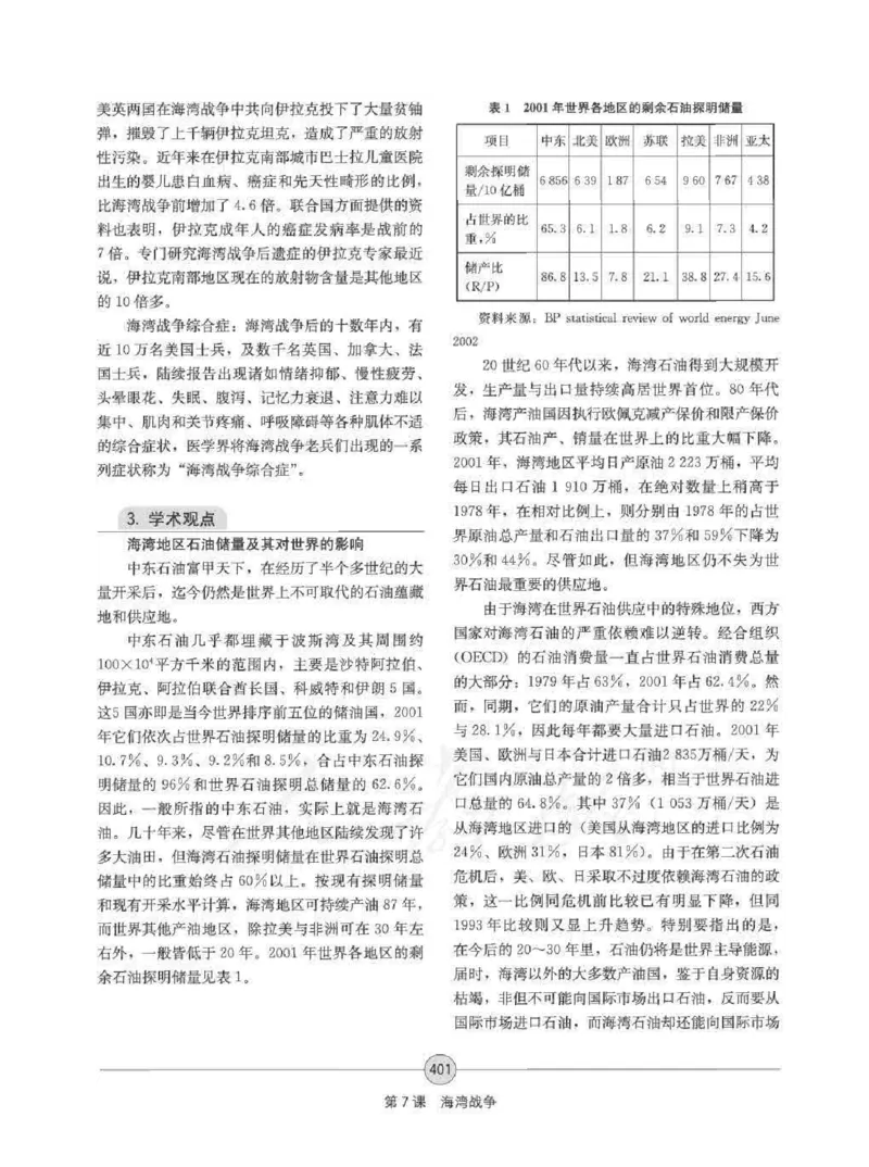 历史选修320世纪的战争与和平教师用书_电子课本_高中教学用书_人教版