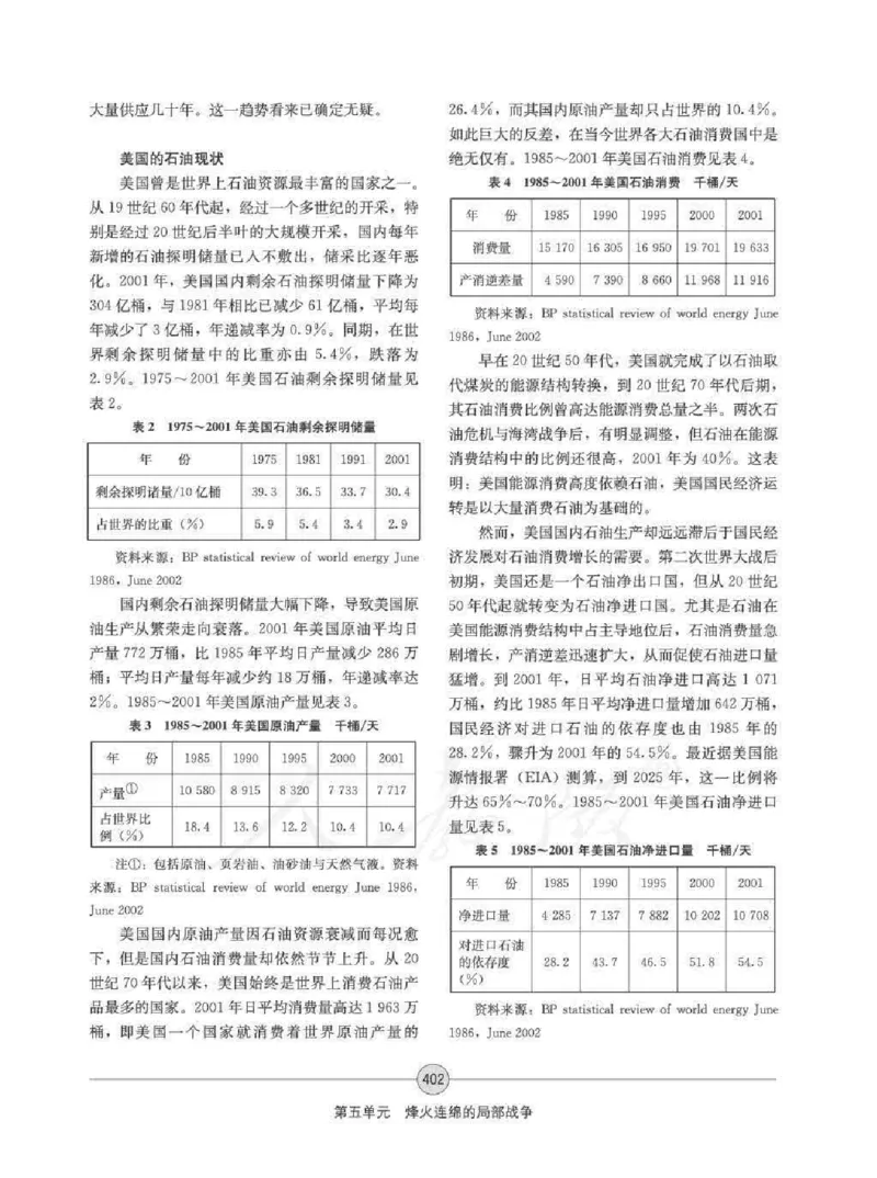 历史选修320世纪的战争与和平教师用书_电子课本_高中教学用书_人教版