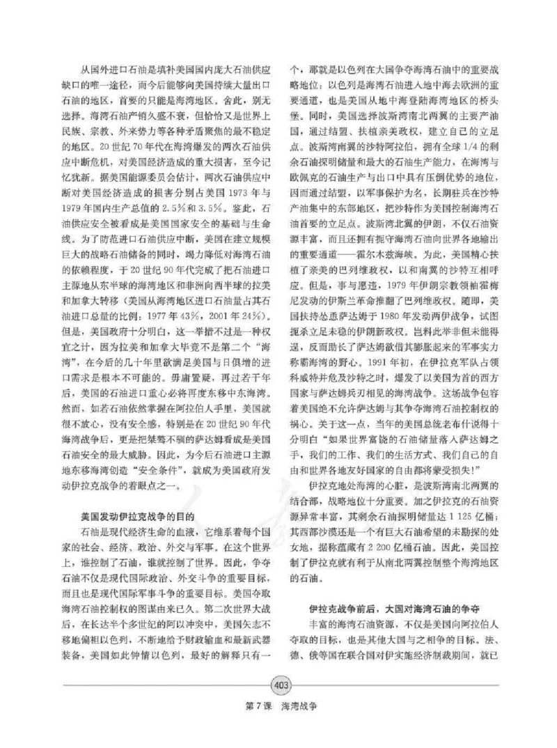 历史选修320世纪的战争与和平教师用书_电子课本_高中教学用书_人教版