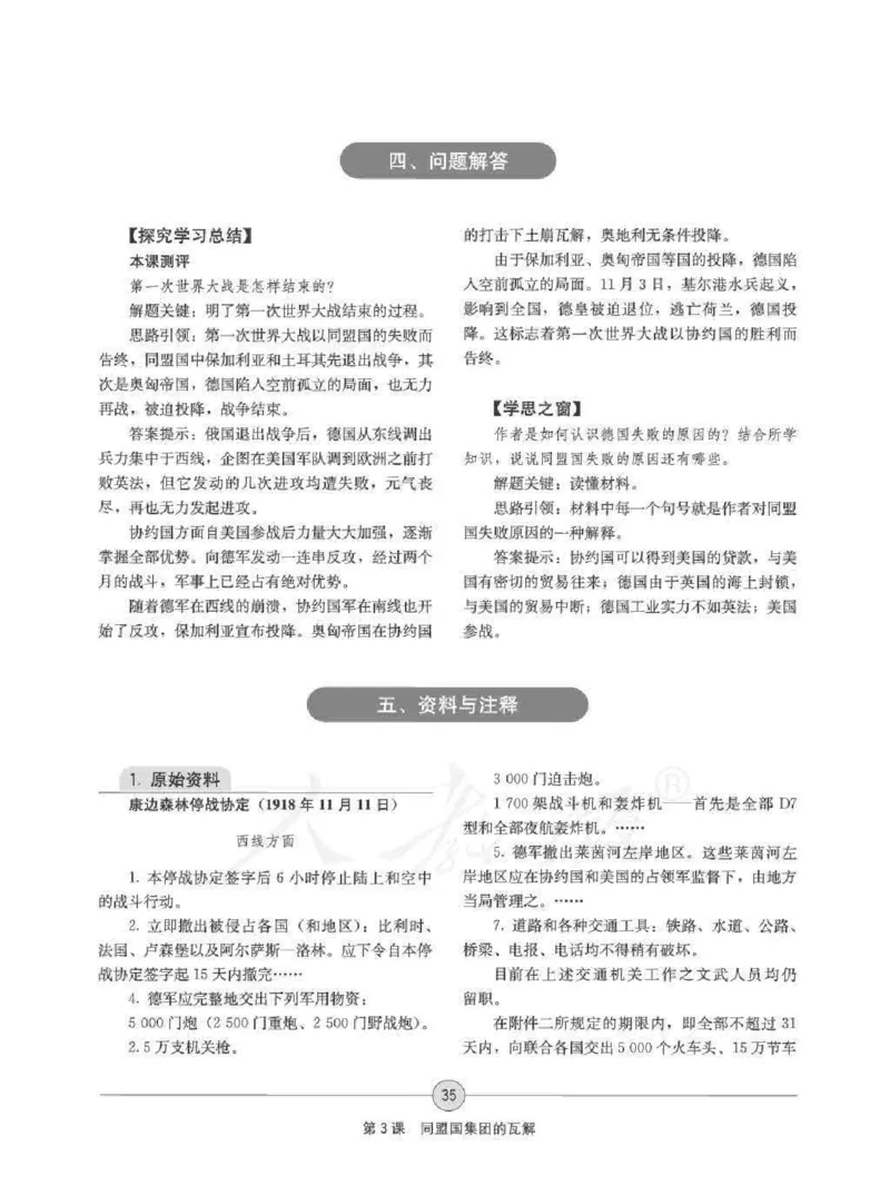 历史选修320世纪的战争与和平教师用书_电子课本_高中教学用书_人教版