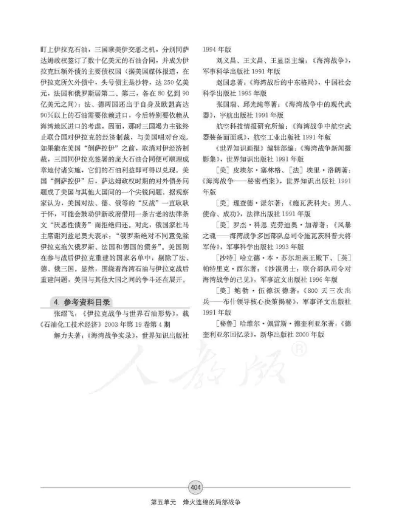历史选修320世纪的战争与和平教师用书_电子课本_高中教学用书_人教版