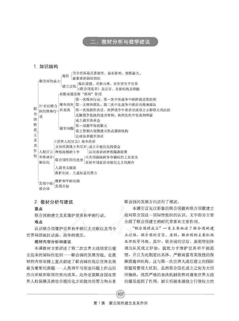 历史选修320世纪的战争与和平教师用书_电子课本_高中教学用书_人教版