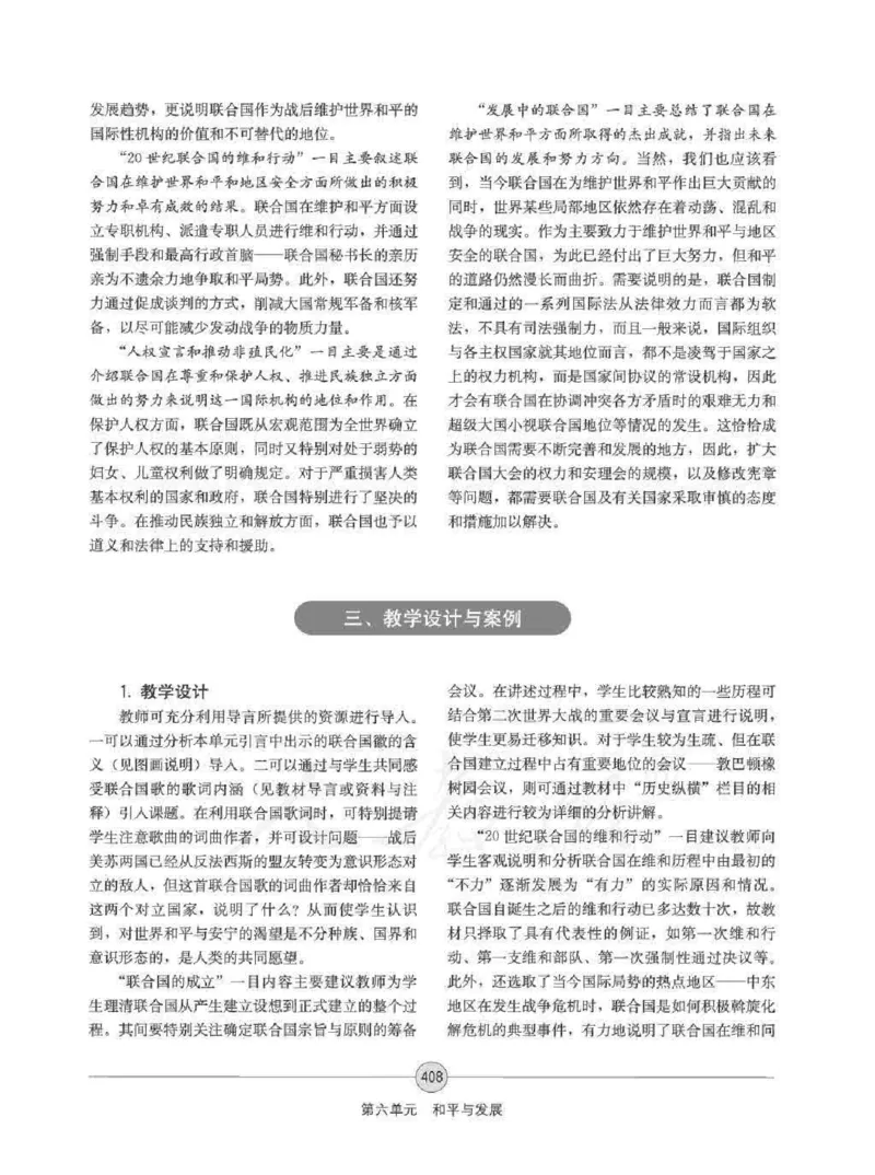 历史选修320世纪的战争与和平教师用书_电子课本_高中教学用书_人教版