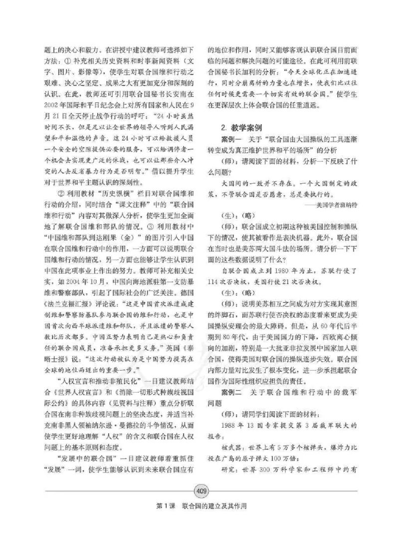 历史选修320世纪的战争与和平教师用书_电子课本_高中教学用书_人教版