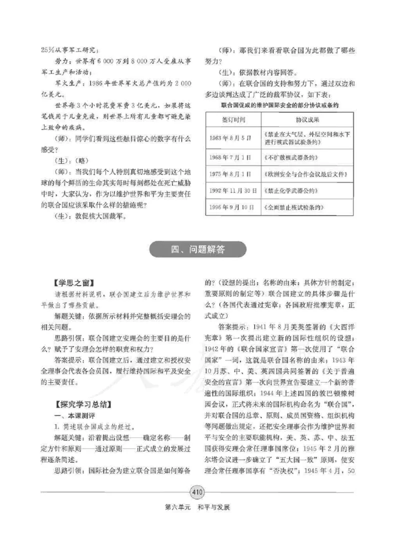 历史选修320世纪的战争与和平教师用书_电子课本_高中教学用书_人教版