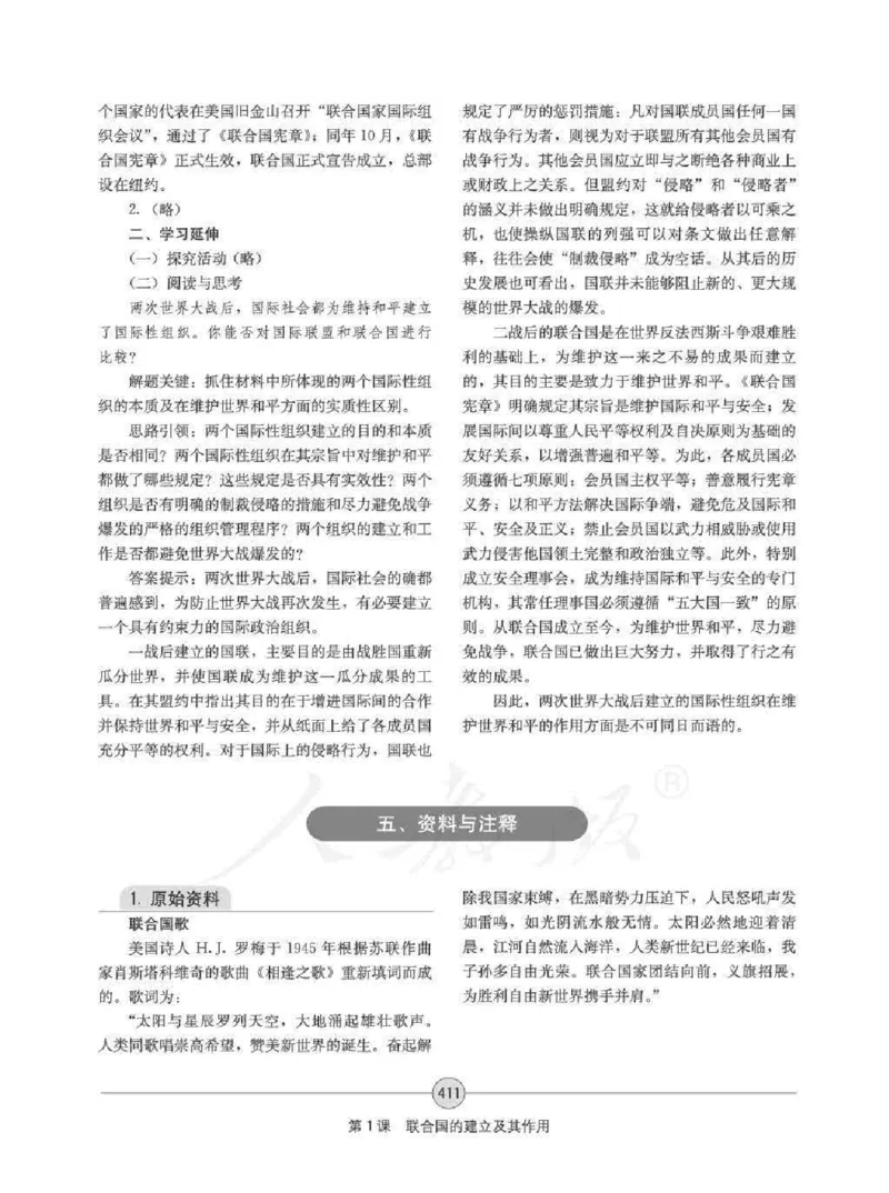 历史选修320世纪的战争与和平教师用书_电子课本_高中教学用书_人教版