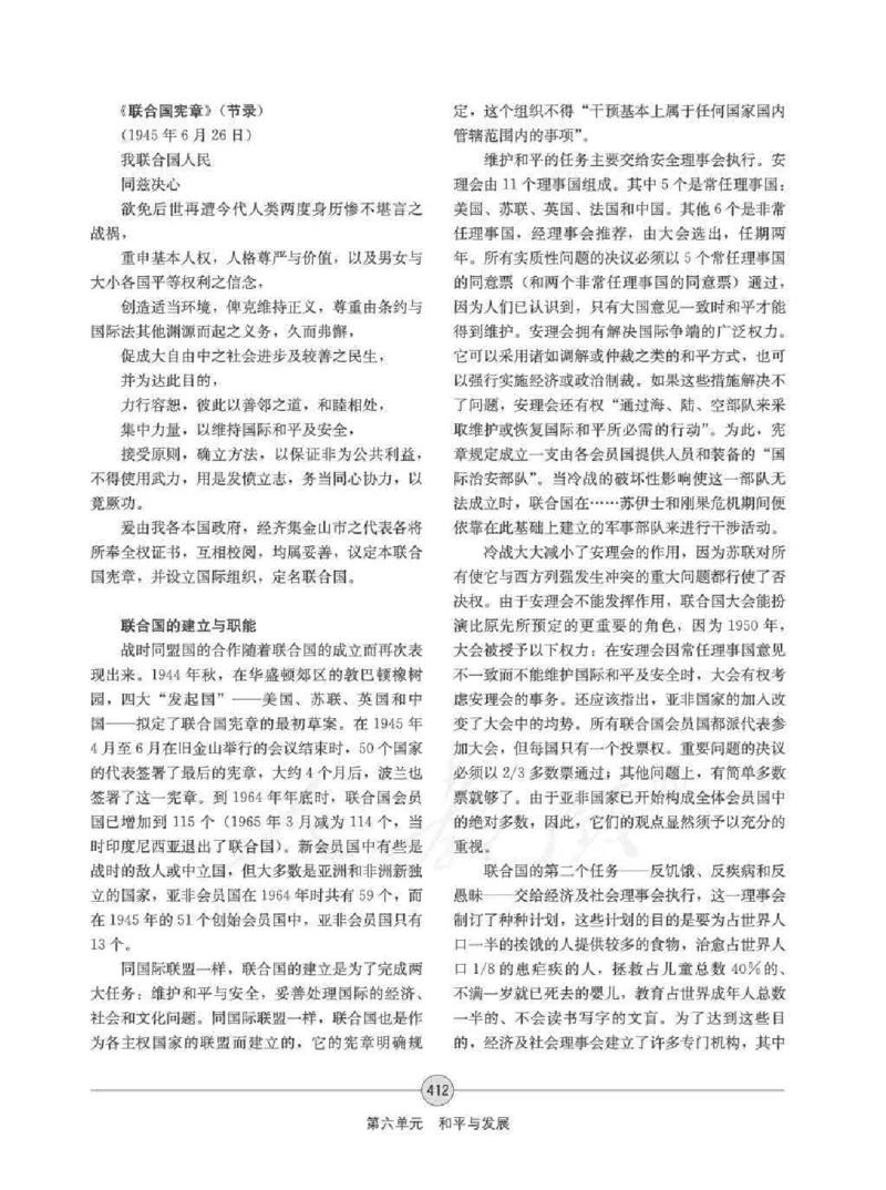 历史选修320世纪的战争与和平教师用书_电子课本_高中教学用书_人教版