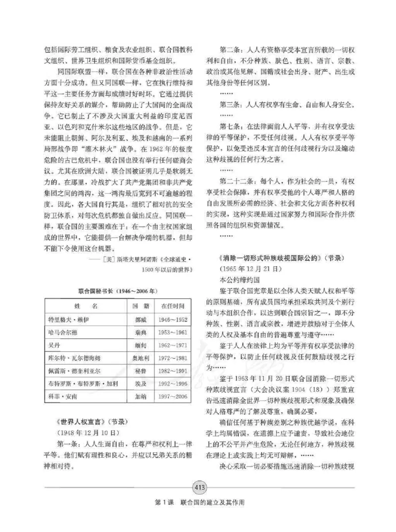 历史选修320世纪的战争与和平教师用书_电子课本_高中教学用书_人教版