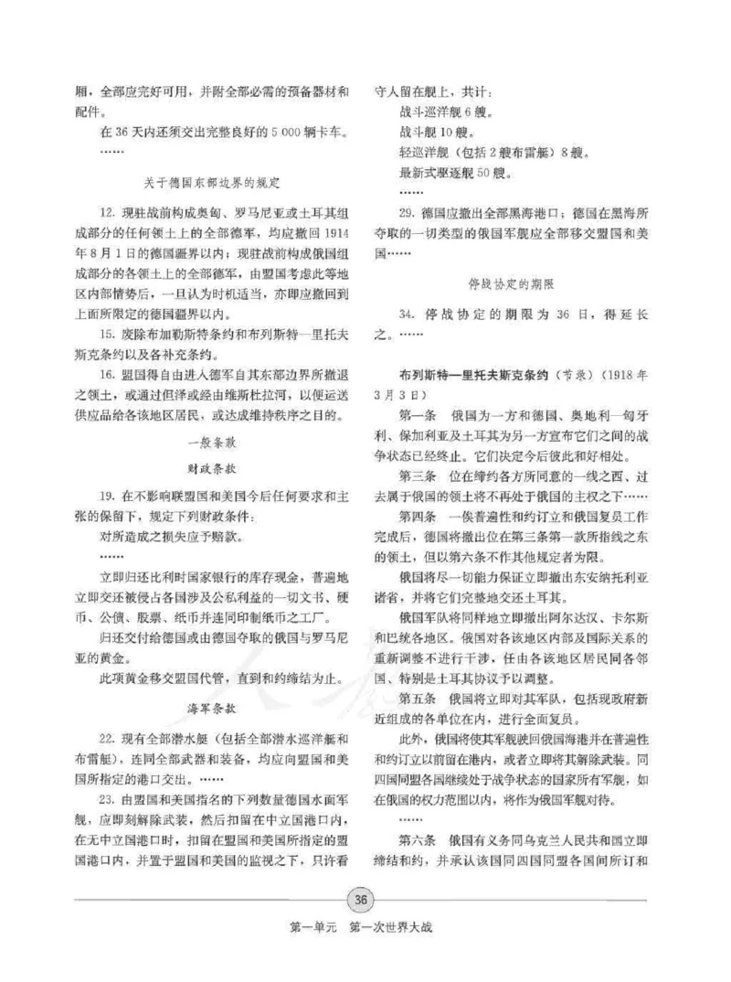 历史选修320世纪的战争与和平教师用书_电子课本_高中教学用书_人教版