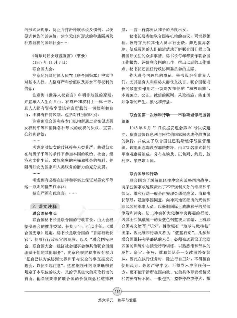 历史选修320世纪的战争与和平教师用书_电子课本_高中教学用书_人教版