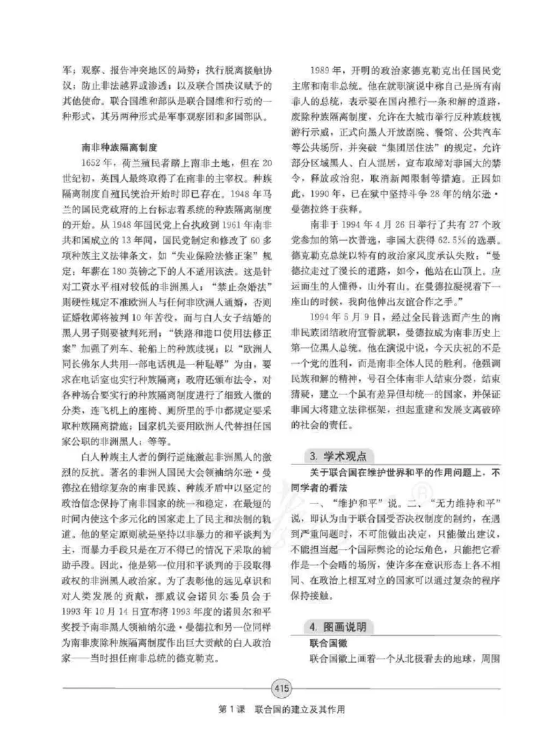 历史选修320世纪的战争与和平教师用书_电子课本_高中教学用书_人教版