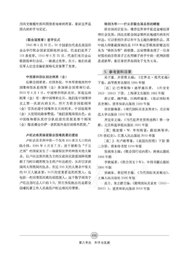 历史选修320世纪的战争与和平教师用书_电子课本_高中教学用书_人教版