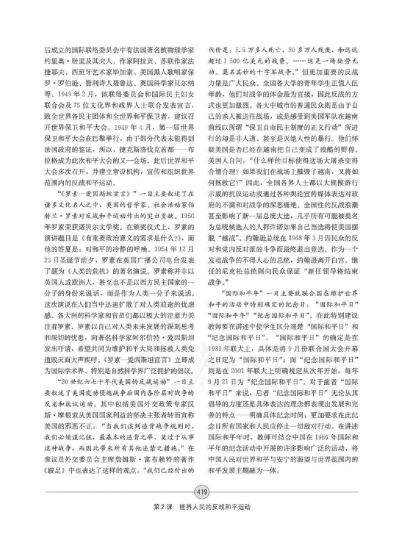 历史选修320世纪的战争与和平教师用书_电子课本_高中教学用书_人教版