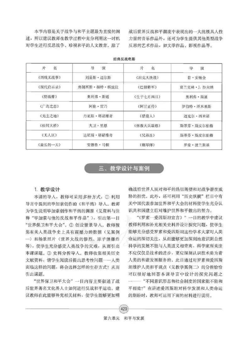 历史选修320世纪的战争与和平教师用书_电子课本_高中教学用书_人教版