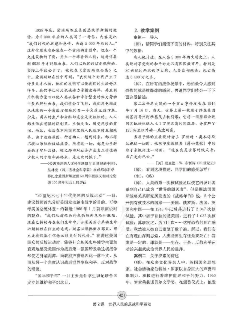 历史选修320世纪的战争与和平教师用书_电子课本_高中教学用书_人教版