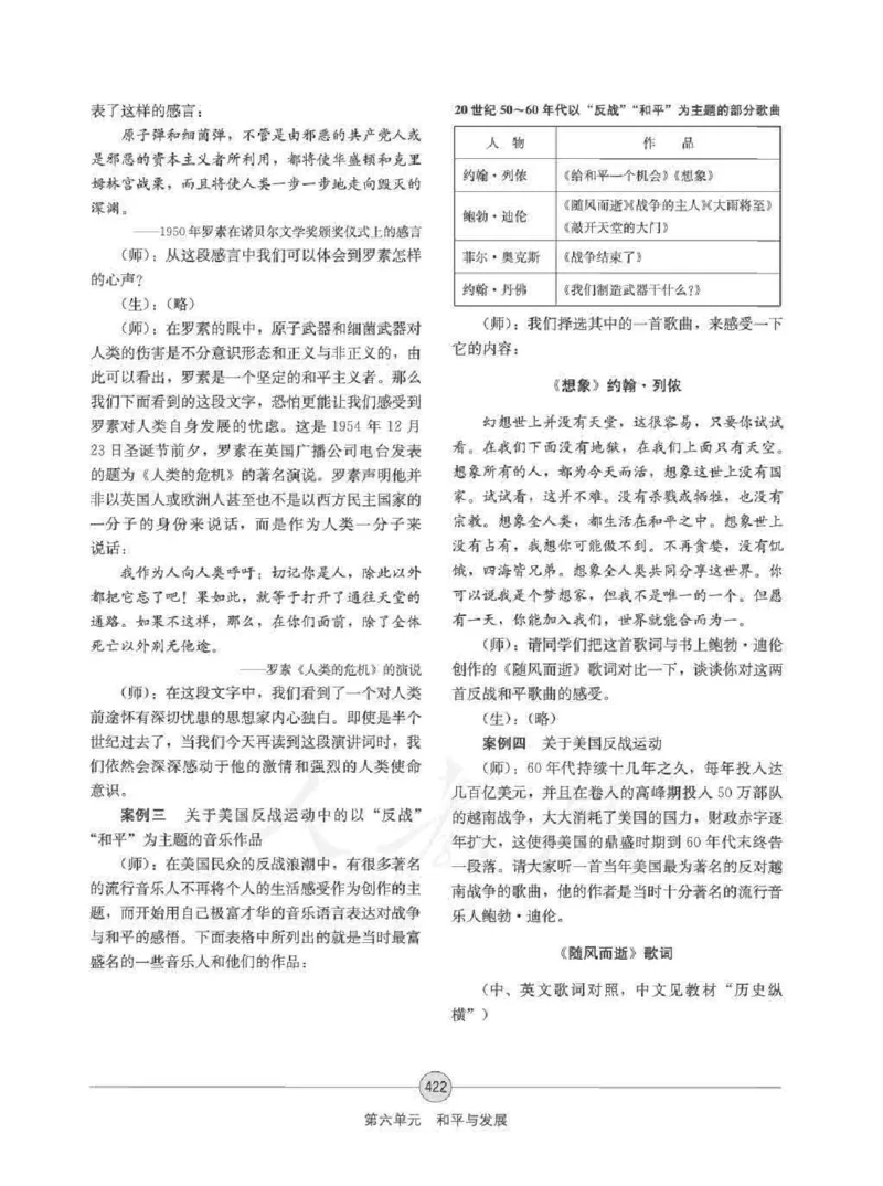 历史选修320世纪的战争与和平教师用书_电子课本_高中教学用书_人教版