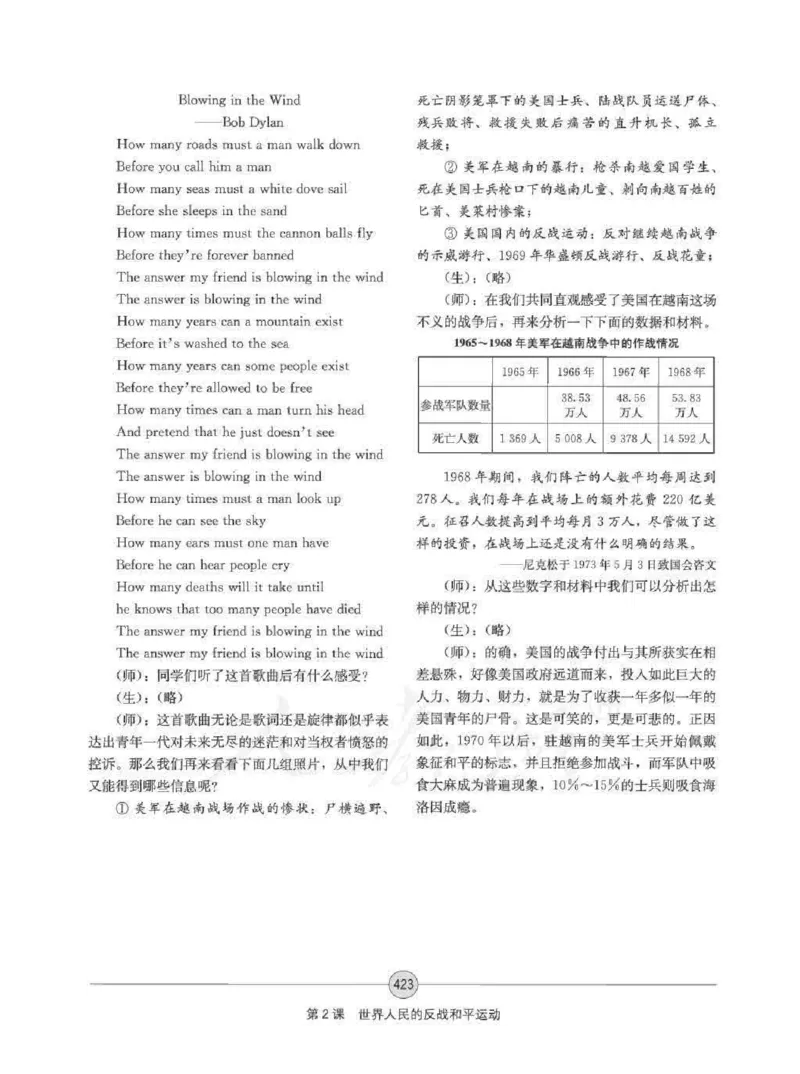 历史选修320世纪的战争与和平教师用书_电子课本_高中教学用书_人教版