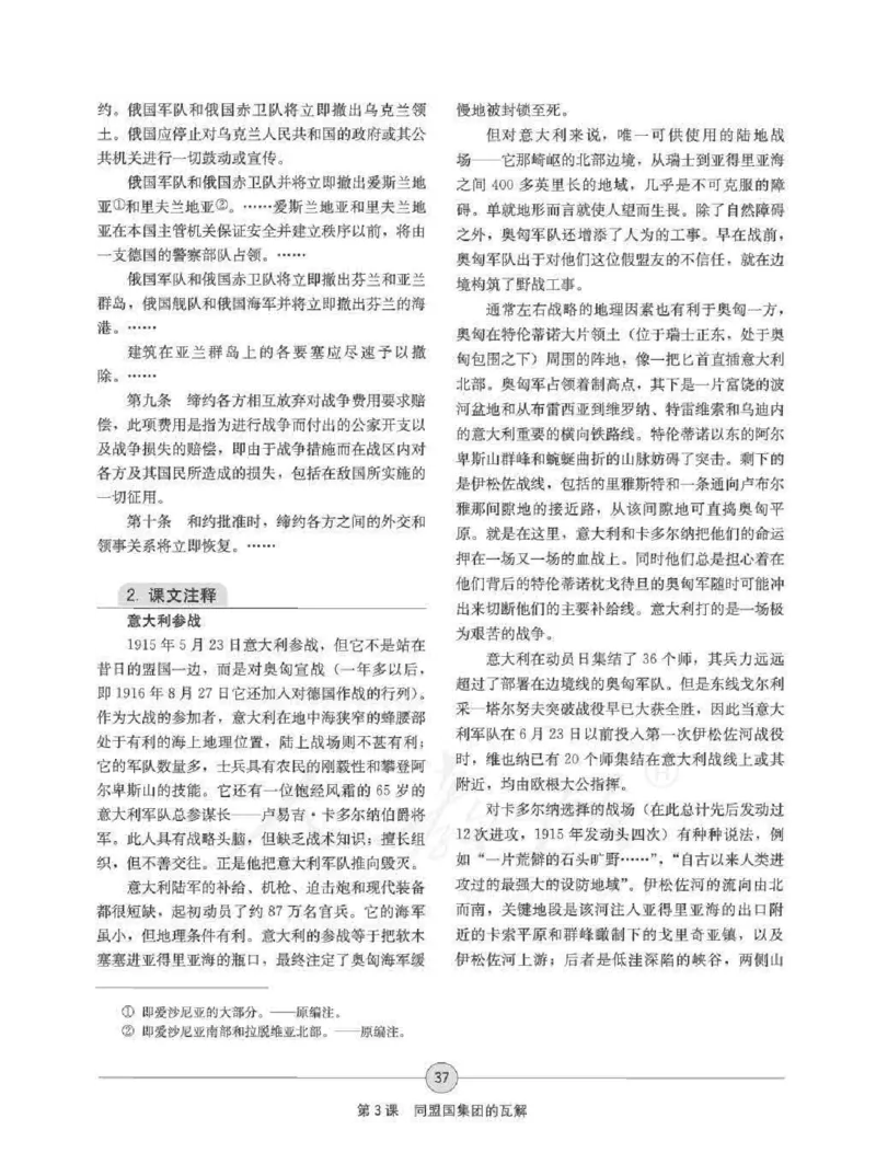 历史选修320世纪的战争与和平教师用书_电子课本_高中教学用书_人教版