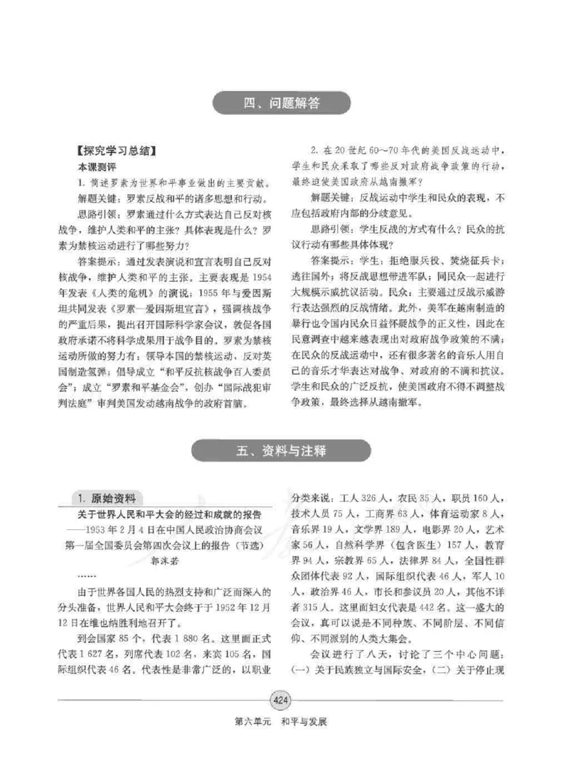 历史选修320世纪的战争与和平教师用书_电子课本_高中教学用书_人教版